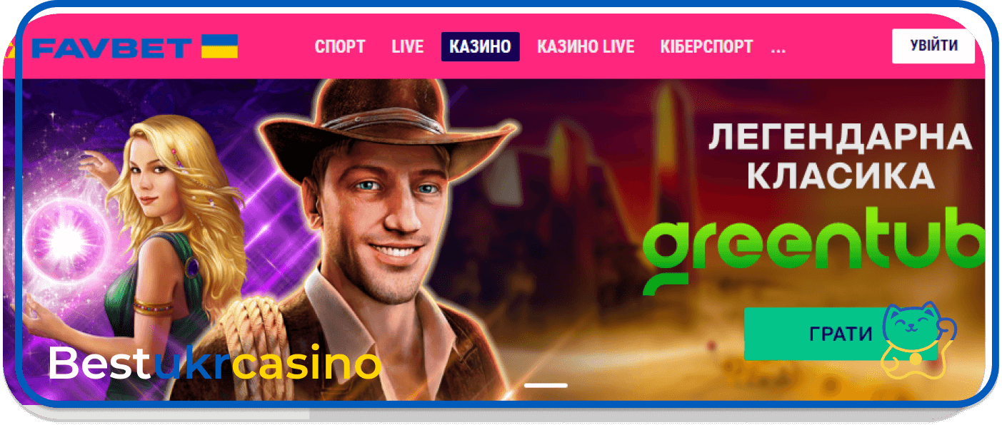 Казино Украины FavBet играть на гривны