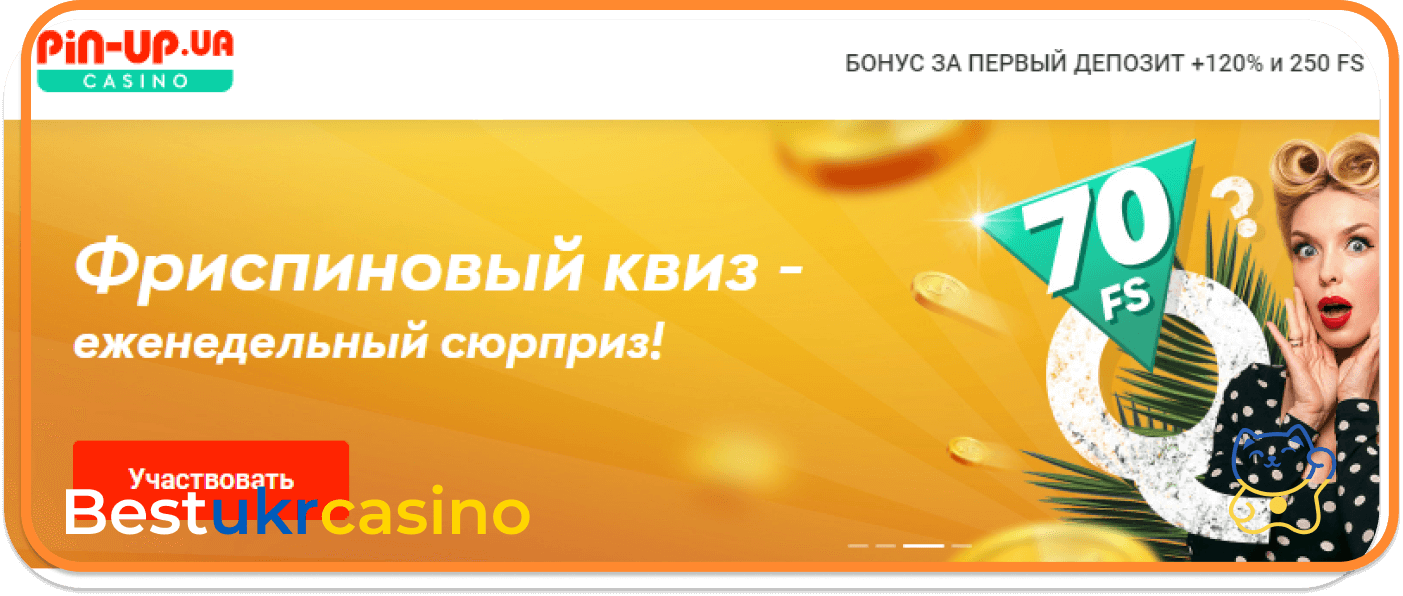 Казино Украины Пин-Ап играть на гривны
